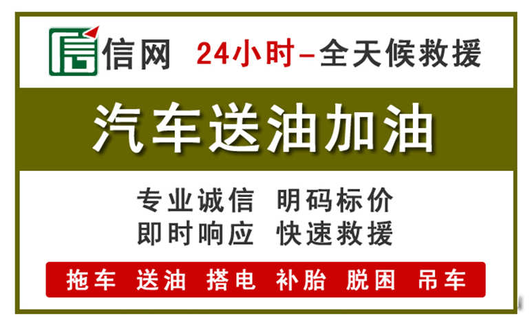 文昌附近汽车应急送油电话