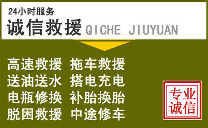 文昌24小时汽车搭电电话